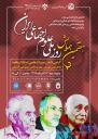 هفتمین همایش روز ملی علوم اجتماعی ایران برگزار می گردد